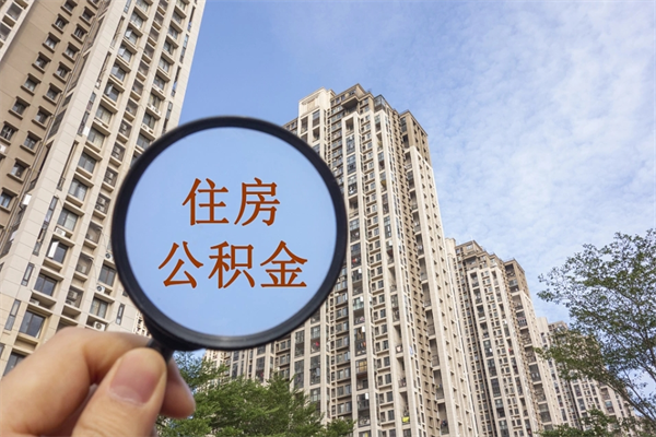 黄石房贷逾期可以取公积金吗（房贷逾期不能提公积金）