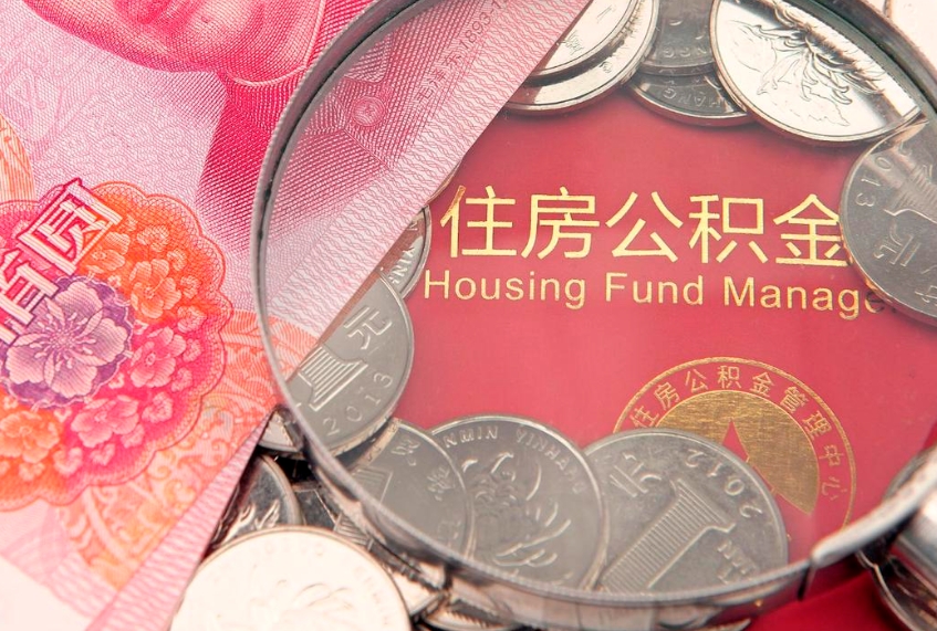 黄石离职后公积金没有封存可以取吗（离职后公积金未封存）
