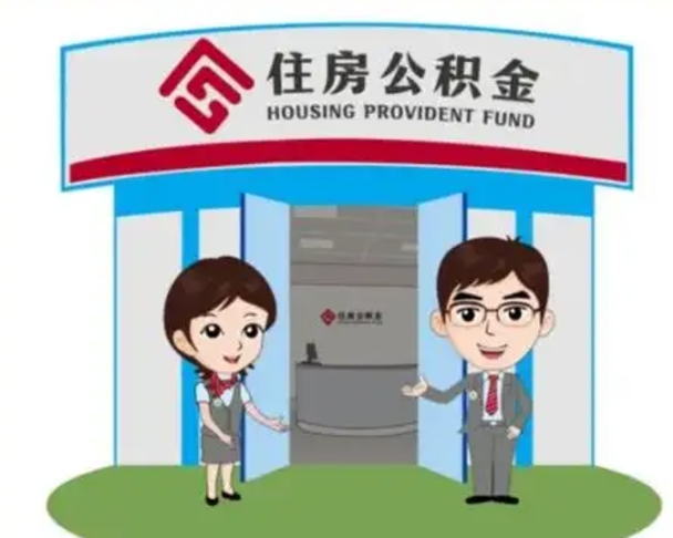 黄石房子全款能取公积金吗（全款买房可以取公积金）